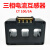 定制三相一体式低压电流互感器小型交流组合式100/5A高精度成议价 150/5