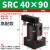 定制ACK气动转角90度下压夹紧旋转气缸SRC25-32/40/50/63-90L议价 SRC4090高配款备注左/右方向