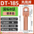 凤凰 DT185-B级-10只装 DT铜接线端子接头线耳堵油铜鼻子定制