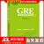 【 送货上门】新东方 GRE高频填空完全解析 北京新东方研发中心,韩冰,潘晨光,程黛苑 著 浙江教育出版社