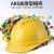 禄华国标ABS安全帽 电力/能源/工程专用 橘色 旋钮