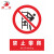 田铎 禁止靠近 PVC安全警示贴标识牌工厂工地禁止标示牌墙贴300*400mm