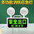 应急灯疏散二合一安消防指示牌出口标志一体式多功能应 老国标-多功能-双向