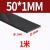 黑色硅胶条自粘耐高温老化环保防滑减震耐磨硅带背胶橡胶密封条 硅胶50mm宽*1mm厚（每米）