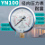 上海亿川耐震压力表YN100 -1.6MPa 油压耐震压力表 (全规格) YN100(0-0.25MPa
