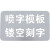 喷字模板镂空喷漆刻字定制广告做字字牌铁皮空心字字体不锈钢字模 根据报价拍对应数量