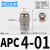 定制气管接头APC8-02螺纹直通PC4-M5/6-01/10-03/16/14/12-06气动 APC4-01(插管4螺纹1/8)