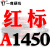 传动带皮带A型1397-2692橡胶进口BC工业电机器齿形带三角带 沉静黑 一尊红标A1450 Li