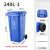 240L升户外环卫大号商用垃圾桶厨房专用带盖脚踏分类公共场合工业 240升带轮蓝色可回收垃圾送货上