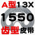 A型三角带A1549A1550A1575A1600A1626A1650A1651工业通用传动皮带 A型齿型皮带 13×1550 其他