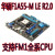 仁聚益Asus/华硕 F1A55-M DDR3兼容 A6 A4 X4 641四核大板A75FM1 A55不分品牌FM1