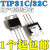 定制适用国产/进口 TIP31C NPN TIP32C PNP TO-220 功率晶体管 直 TIP31C（国产小芯片）