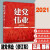 建党伟业 修订版 对参与建党的历史人物及其在五四运动 宣传马克思主义 以及建党之中发挥的作用 新华出