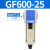 仁聚益定制适用德客气源处理油水分离器GF/GL200-08/300-10/400-15过滤油雾器 GF600-25