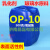 OP-10表面活性剂OP-10 乳化剂 25公斤起玻璃水原料国走物 [国标25K1