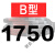 三角带B型1651-2900橡胶工业农用机器空压机皮带传动带A/C/D 五湖_B1750