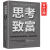 思考致富拿破仑·希尔著财富并非遥不可及奋斗指南改变命运正能量成功励志书籍社会科学书籍畅想畅销书