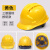 豪玛安全帽工地男施工建筑工程领导头帽电工劳保国标透气加厚防护头盔 黄色 三筋国标按钮款