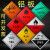 油罐车警示腐蚀铝板品标志牌液体气体反光标识牌危险品 危险废物三角形铝板