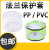 PP塑料法兰保护套透明PVC法兰护套防护罩保护罩法兰防溅盒耐酸碱 DN125(PP)