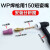 忽风悍一WP18/WP26焊150小瓷嘴专用加长导流件连接体氩弧焊机配件 WP短枪尾/5个