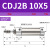 安达通 CDJ笔型气缸 气动不锈钢迷你耐腐耐高温抗氧化高硬度 CDJ2B-10×5 
