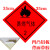 油罐车警示腐蚀铝板品标志牌液体气体反光标识牌危险品 35*35cm易燃气体2铝板冲压