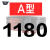 定制三角带A/B/C型1067-1676橡胶工业农用机器空压机皮带传动带D 1180 三角带 B型