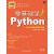 零基础学Python