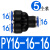 罗德力 气管接头 工业PY·Y型三通耐压气动快速接头 PY16-16-16 5个/包(1包价)