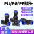 气管快速直通PU三通PE变径PG软管气动接头两通高压管快插对接直接 PE-1250个装
