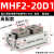 未来气动小型手指气缸MHF2-8D12D16D20D1DR2导轨滑台平行薄型气爪 MHF2-20D1 高配型