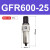 亚德客调压阀GR200-6/08/300-08/10/15GFR30 GFR600-25 带表带按装