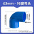 PVC90度接头UPVC弯头直角25塑料管20配件4分6分1寸32 40 50 63mm 蓝色内径63mm