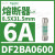 DF2BN0100耐德Schneider熔断器保险丝芯子8.5X31.5mm 1A 400V gG DF2BA0600 6A 8.5X31.5mm 4