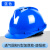 礼丝汀工地新国标加厚透气abs头盔施工建筑领导定制印字工作帽男 蓝色-透气国标V型加厚款（旋钮式）