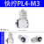 适用smc型气动微型接头直通m3/m5-4迷你快拧快速气管接头弯通6-m5 微型快拧弯通PL4-m3