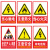 有电危险警示贴小心当心触电标识安全生产用电配电箱闪电标志警告 注意安全pvc贴纸10张 5x5cm