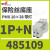 西班牙DF保险丝熔断器底座485120,DFelectric PMX10X38mm 1P+N32A 485109 10X38mm 1P+N 32A 带