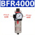 亚德客气源单联件二联件三联件BFR2000 3000 AC2000 BC2000过滤器定制 BFR4000单杯