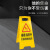 麦锐欧 a字牌小心地滑提示牌路滑立式防滑告示牌禁止停泊车正在施工维修 维修/保养中