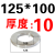 模具浙标广A B型法兰环定位圈定位环关正环浇口注塑机定位环厚10工业品 白色 125*100*10