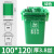 途百绿色垃圾袋物业大号垃圾袋干湿垃圾分类袋120L塑料平口袋100*120cm3.8丝（50个）