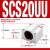 箱式导轨滑块直线轴承带固定座SC20开口SBR16加长30UU SCS20UU内径20mm 其他