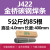 悦常盛碳钢电焊条耐磨防粘焊条电焊机J422 2.0 2.5 3.2 4.0整箱 金桥4.0mm 5公斤装【1包】 -约85根