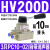 气动元件手动开关型手转阀手板阀HV-02 HV-03 HV-04HV-200D HV-200D 配10mm气管接头