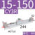 战舵CY1R无杆气动气缸系列CY3R/6/10/15/20/25-100-200-300连接器 CY1R/3R15-150