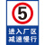 定制限速5公里标志牌厂区标识牌进入减速慢行安全警示牌厂内道路 1张PPJS-01 20x30cm
