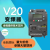 西门子V20变频器三相 0.37/1.1/1.5/2.2/3/4/5.5/7.5/11/15/30K 6SL3210-5BB23-0UV1 3kw 22