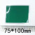 适用绿色磁极观察片测磁卡磁显纸磁铁分布显示片磁路充磁方向显影纸 75*100mm